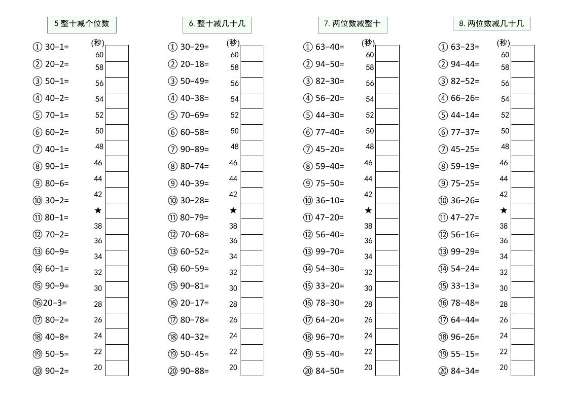 幼升小数学100以内大数计算闯关