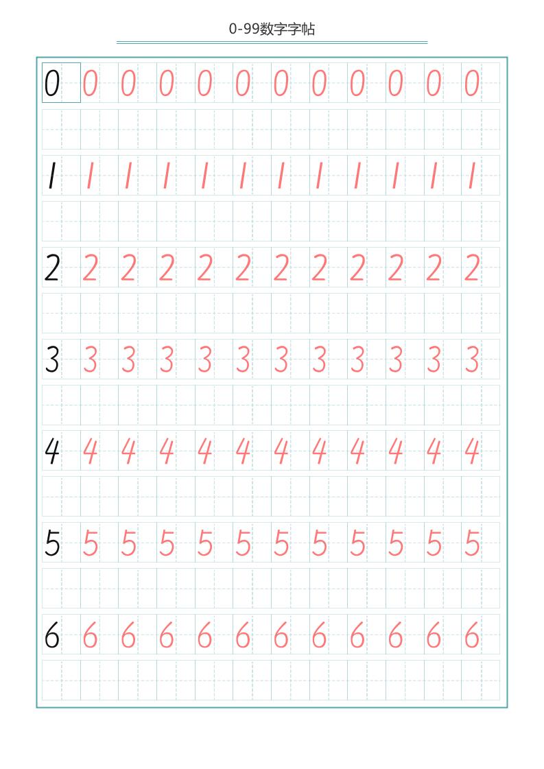 幼小衔接（数学）字帖-0-99数字字帖