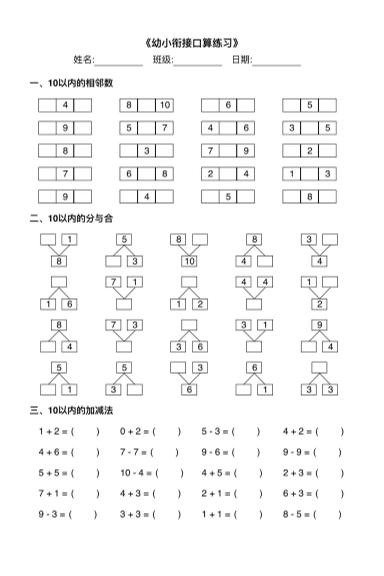 幼小衔接数学计算能力训练汇总