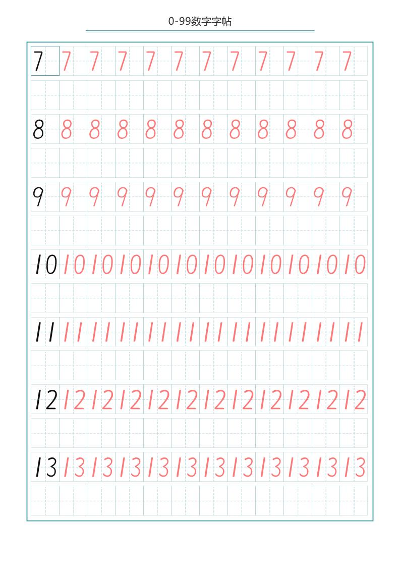 幼小衔接（数学）字帖-0-99数字字帖