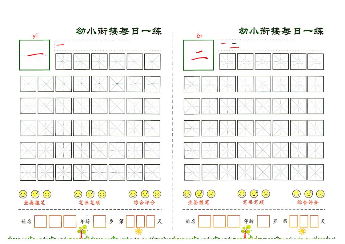 幼小衔接+必会60字字帖