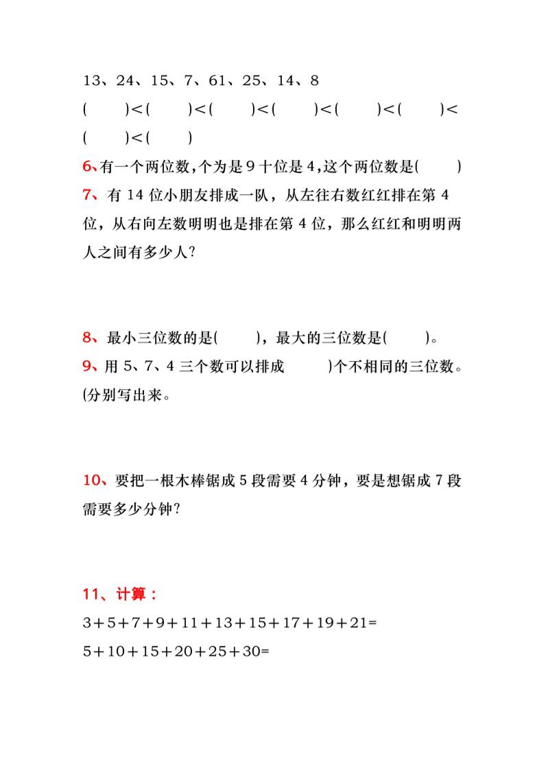 一升二暑假必做-40道思维题-一下数学