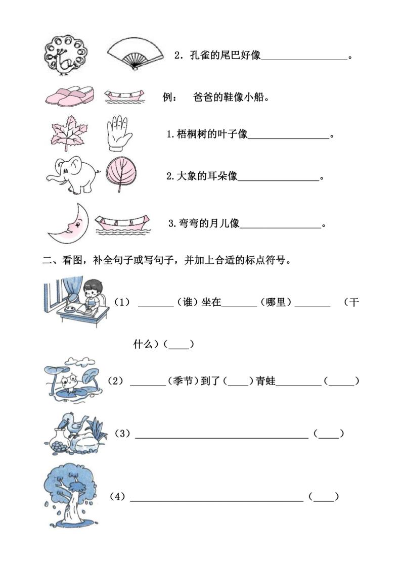 幼升小暑假语文看图写句子专项练习