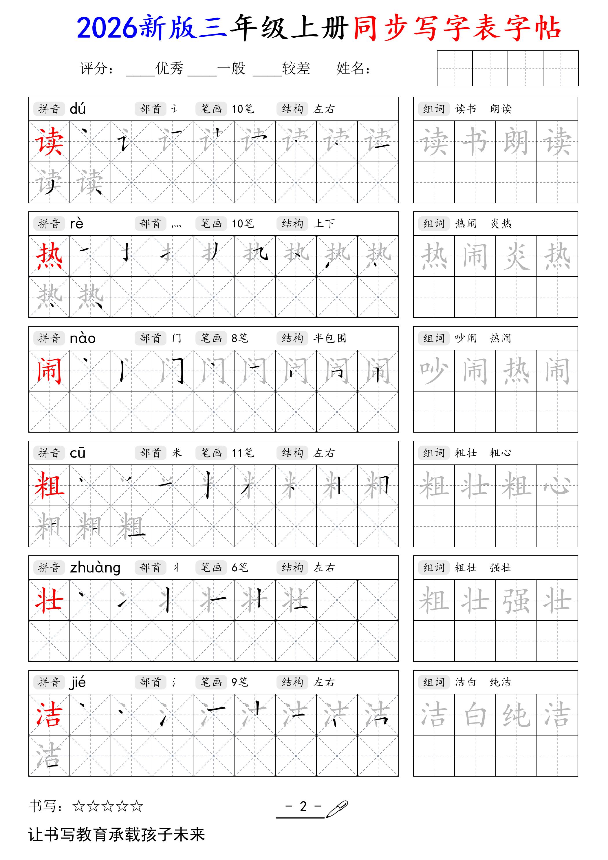 2026新版三年级上册语文同步写字表字帖