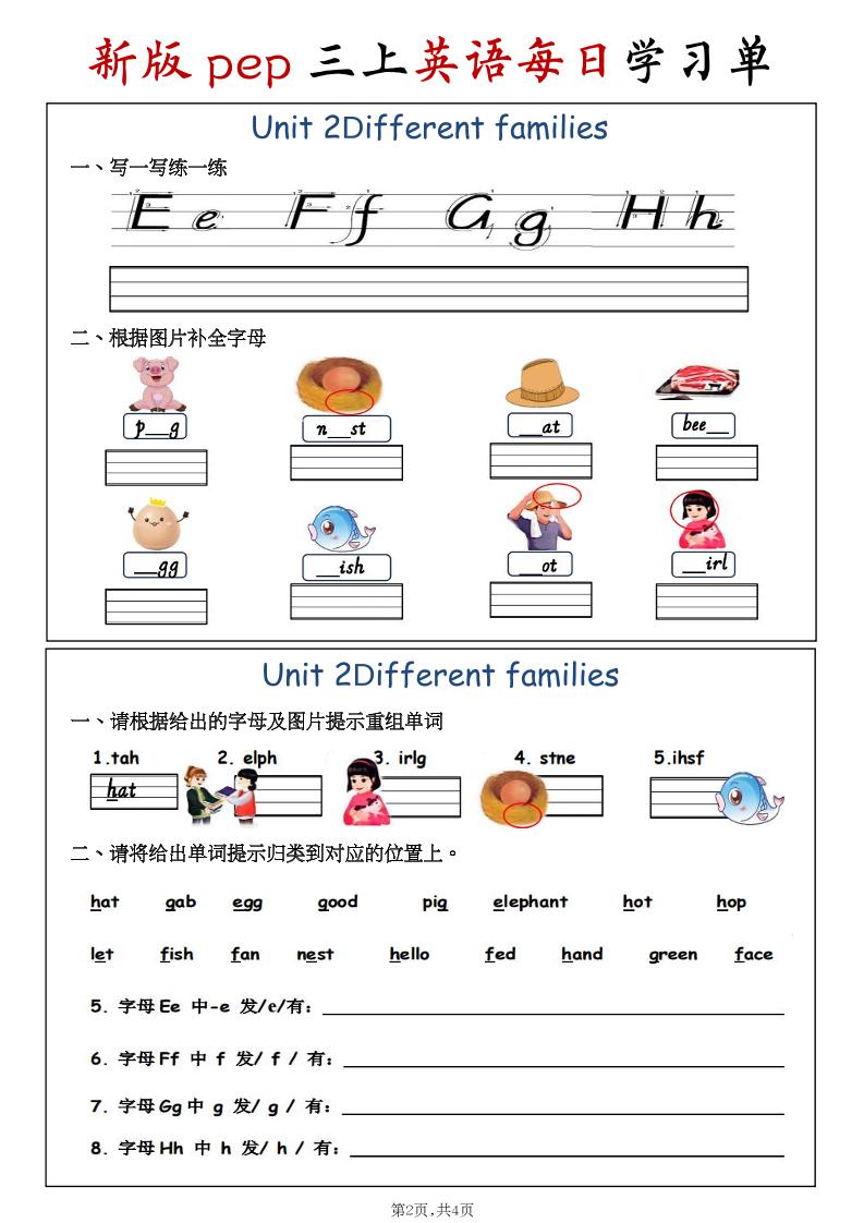 三年级上英语每日学习单《人教版》