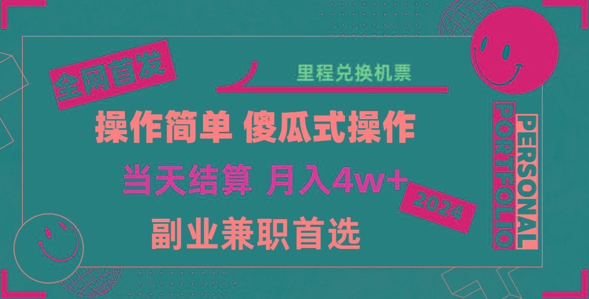 2024年全网暴力引流,傻瓜式纯手机操作,利润空间巨大,日入3000+小白必学!