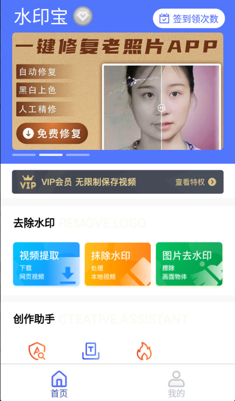 image.png 自媒体工具-水印宝去水印app 安卓最新版