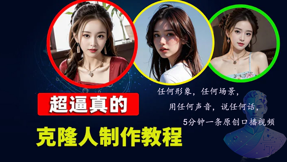 数字人2.0，2024下半年最火项目，无限免费生成视频，任何场景，用任何...