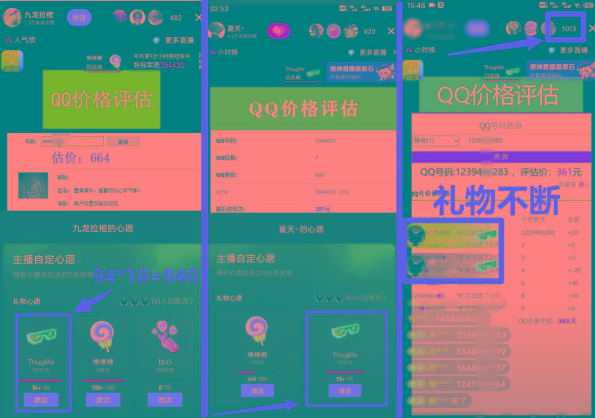 靠qq估值直播，多平台操作，适合小白新手的项目，日入500+没有问题