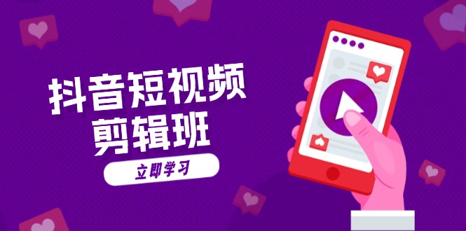 抖音短视频剪辑班:从文案到配音:抖音文字动画短视频制作秘籍