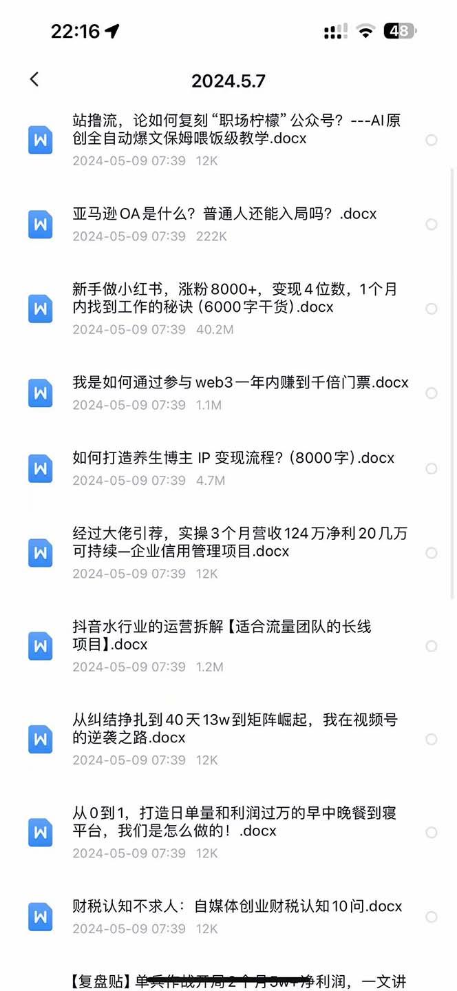 2024生财有术·第八期 互联网创业者聚集地,复制高手赚钱方法(5月9日更新