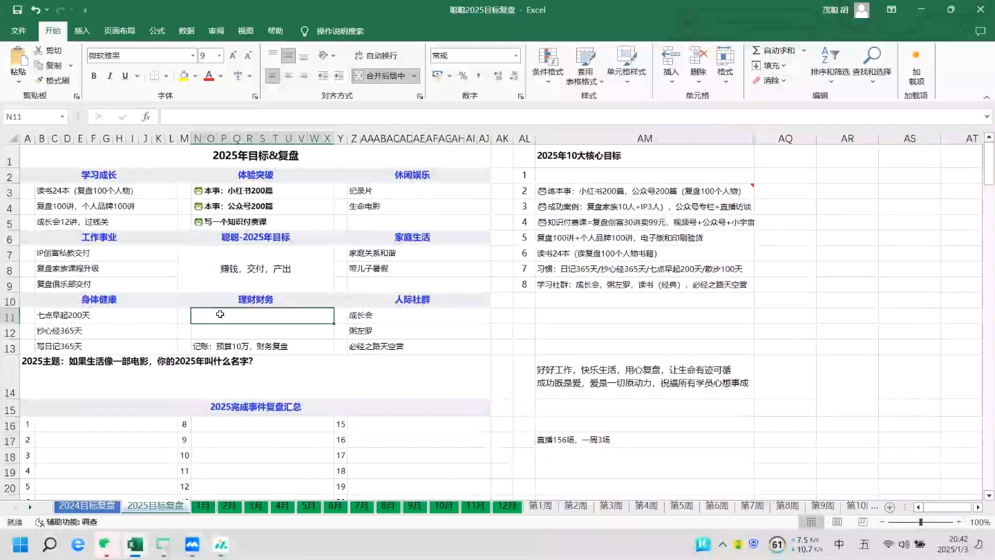 聪聪老师·2025实现目标,复盘俱乐部