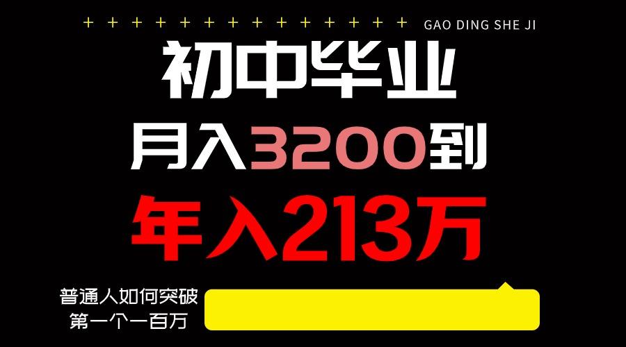 日入3000+纯利润,一部手机可做,最少还能做十年,长久事业