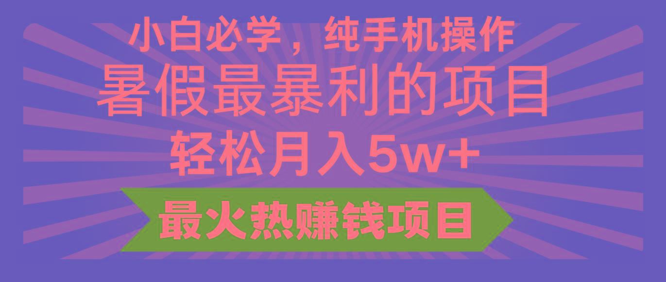 2024暑假最赚钱的项目,小红书咸鱼暴力引流简单无脑操作,每单利润最少500+