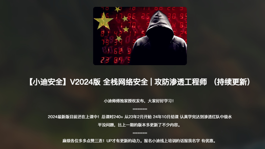image.png 小迪逆向网络安全星球课程,逆向破解vip教程2024