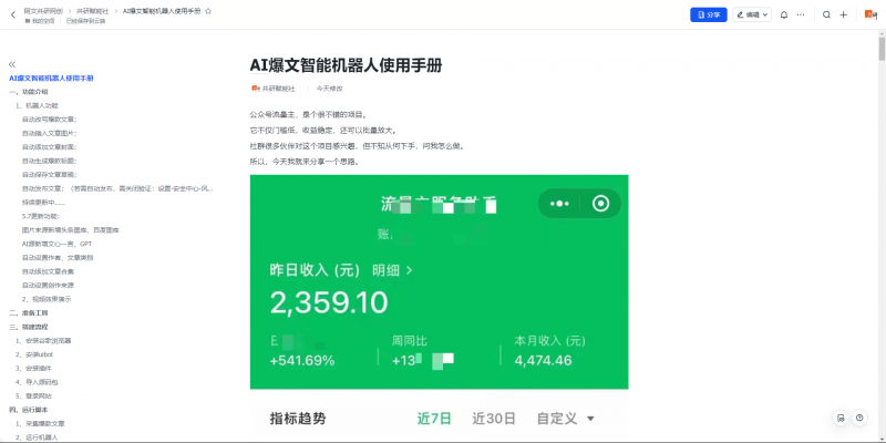 AI全自动写文爆文机器人,保姆级搭建教程!公众号、百家号、头条号、知乎都可用