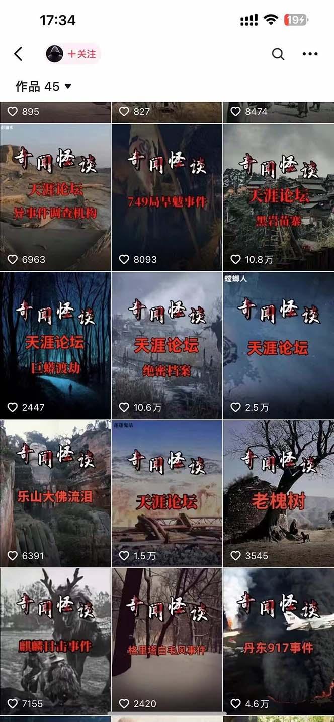 (9363期)奇闻异事怪谈完整教程,可做中视频,播放量超高,点赞巨给力(教程+素材)