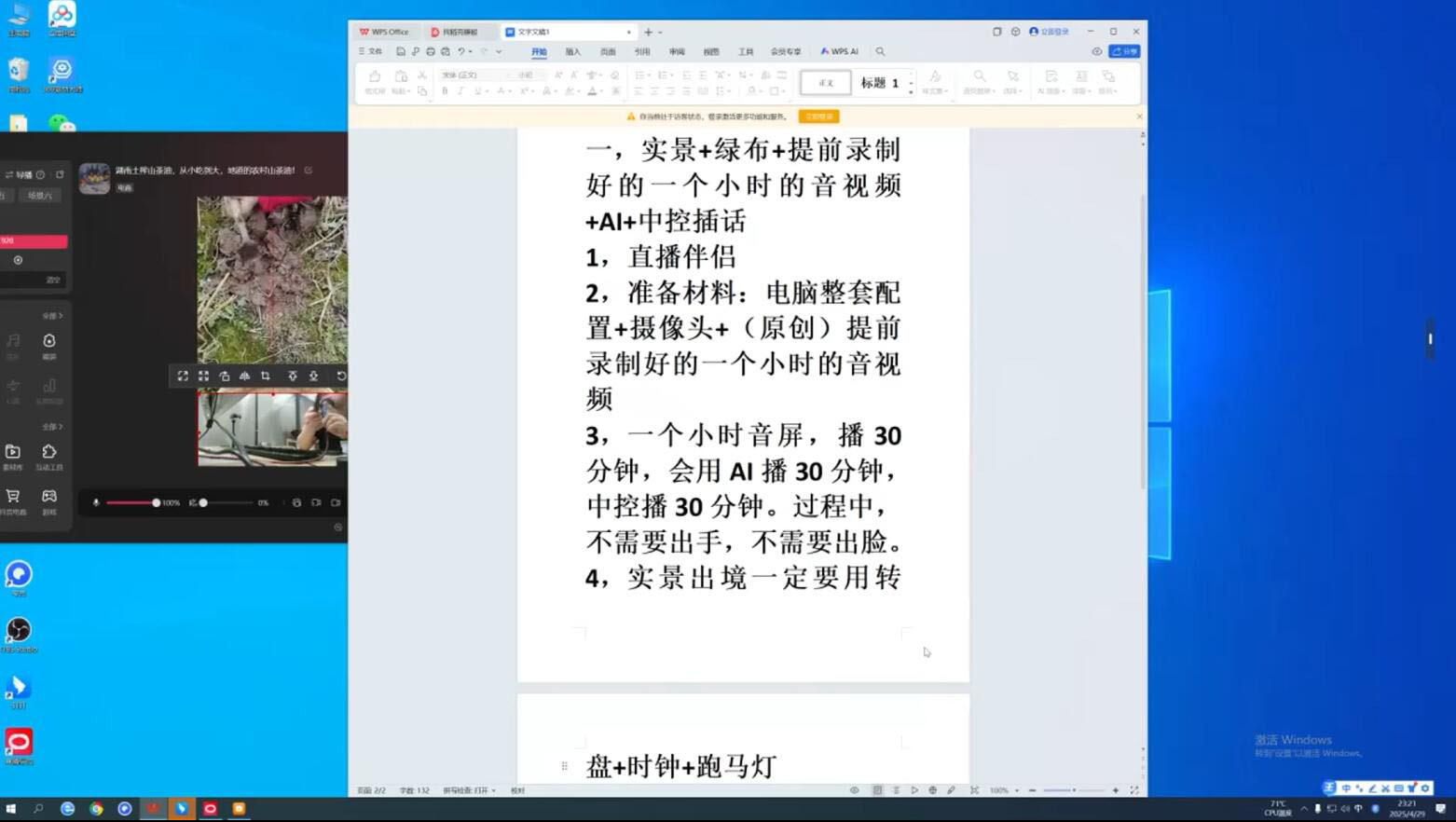 百川联盟·半无人直播(更新7月)