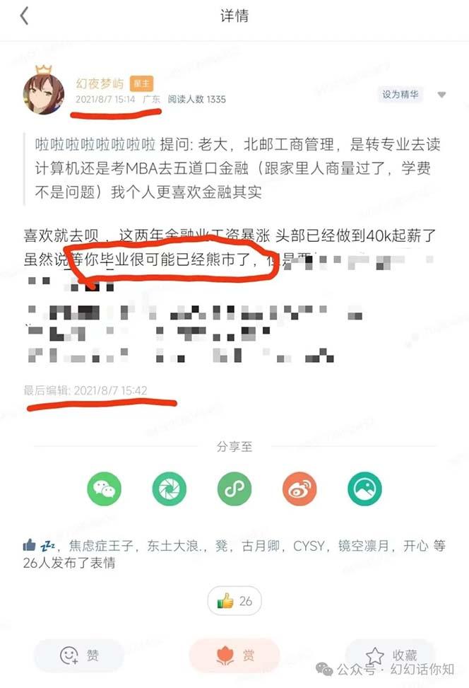 某付费文章:金融行业有未来吗?普通人如何利用金融行业发财?(附财富密码