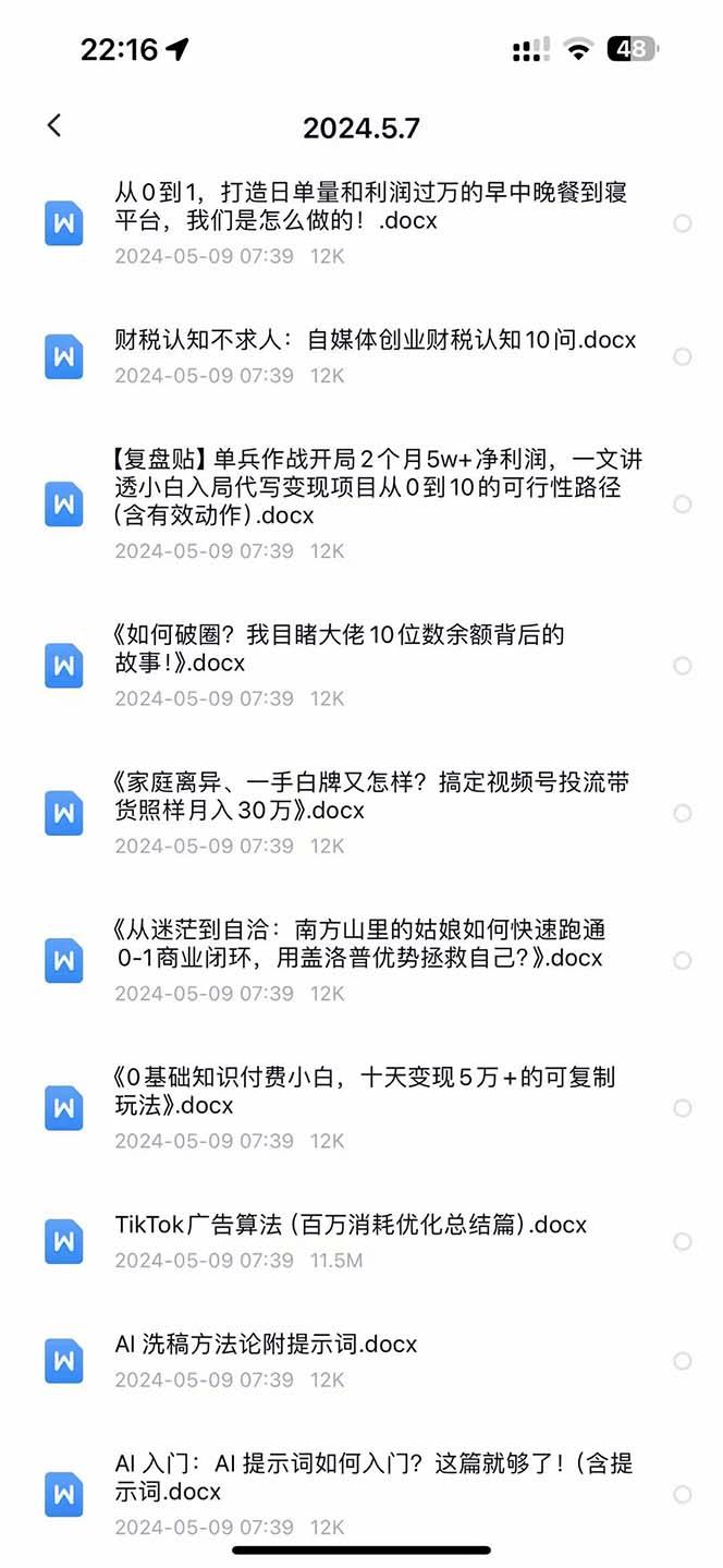 2024生财有术·第八期 互联网创业者聚集地，复制高手赚钱方法(5月9日更新