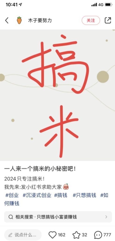 小红书兼职粉截流引粉打法,会员必看