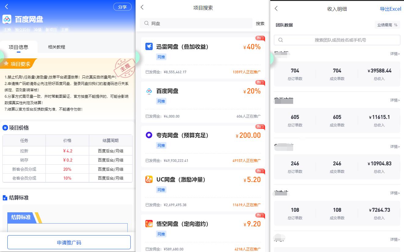 (9535期)百度网盘分佣完整攻略!人人皆在用,别人转存你就有收益~