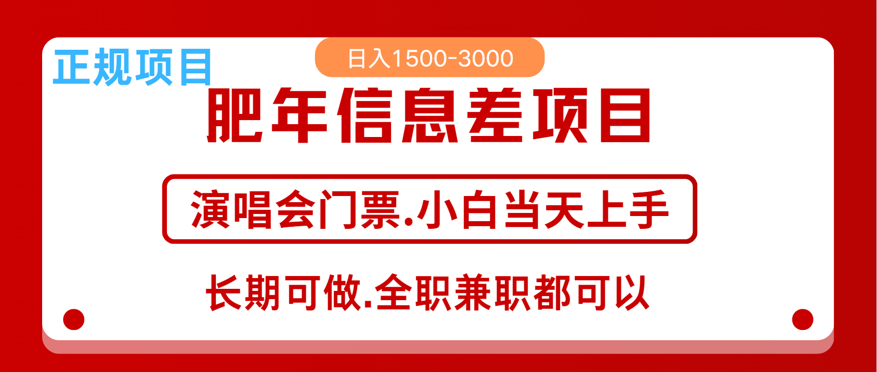 月入5万+跨年红利机会来了,纯手机项目,傻瓜式操作,新手日入1000+