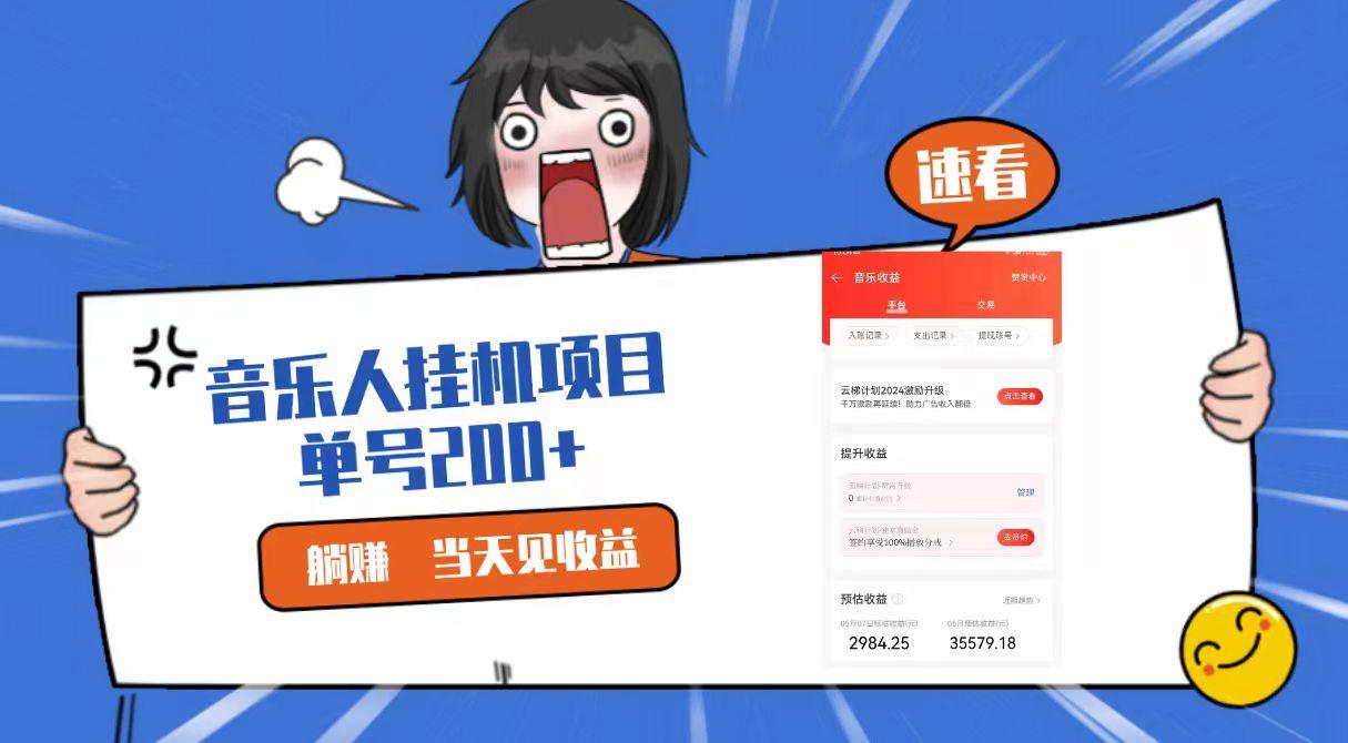 2024最新网易云梯计划网页版,单机日入200+,听歌月入5000+
