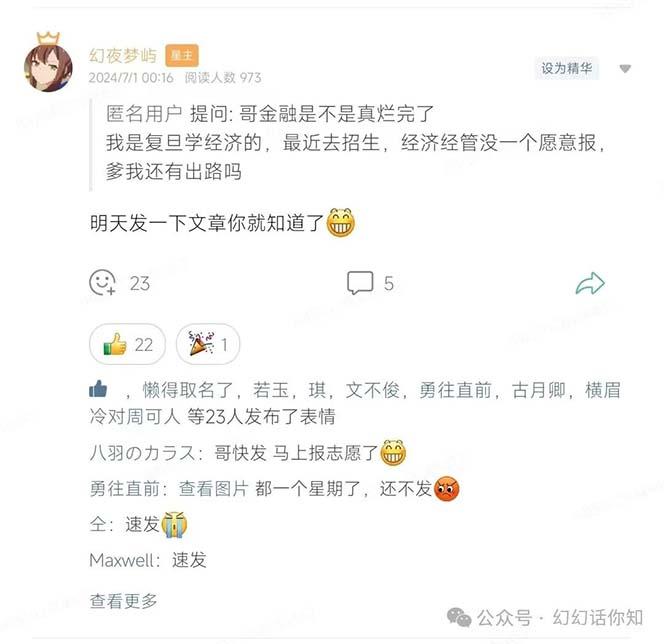某付费文章:金融行业有未来吗?普通人如何利用金融行业发财?(附财富密码