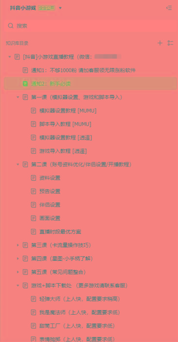 [抖音早教赛道无人游戏直播] 单账号日入100+，单个下载12米，日均10-30...