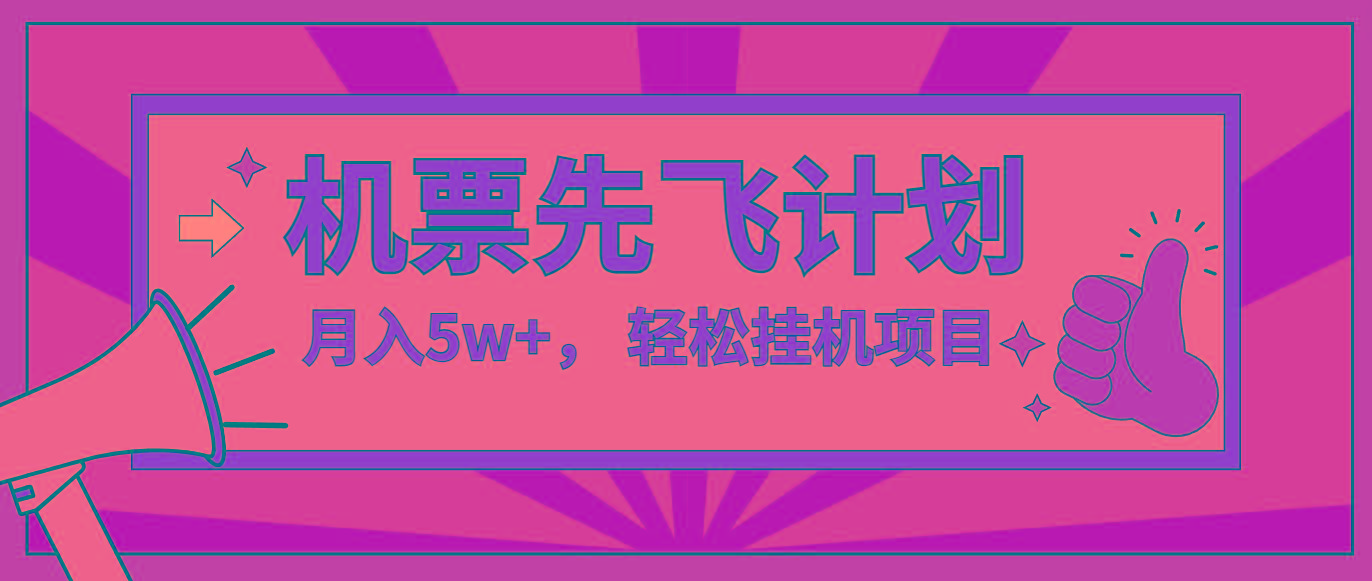 咸鱼小红书无脑挂机,每单利润最少500+,无脑操作,轻松月入5万+