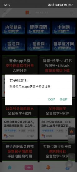 安卓软件apk-添加网络弹窗卡密 软件无限引流 安卓软件apk-添加网络弹窗卡密 软件无限引流