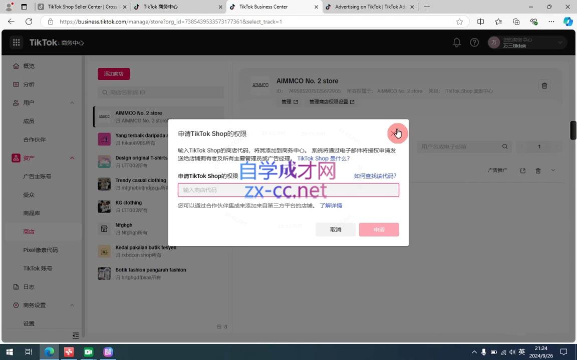 万三老师·Tiktok短视频广告投放(更新)