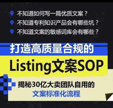 打造高质量合规Listing文案SOP,亿级大卖家自用的文案标准化流程