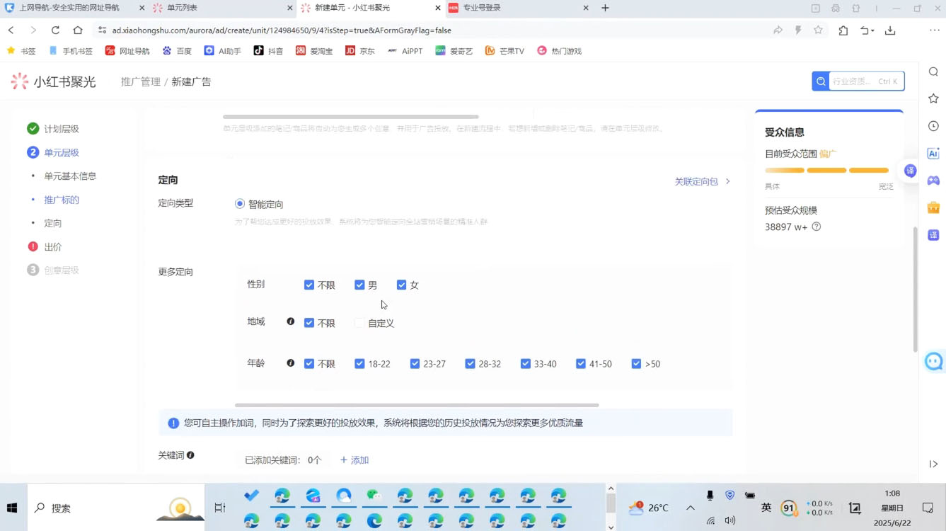 烽哥·小红书聚光投流实操课程