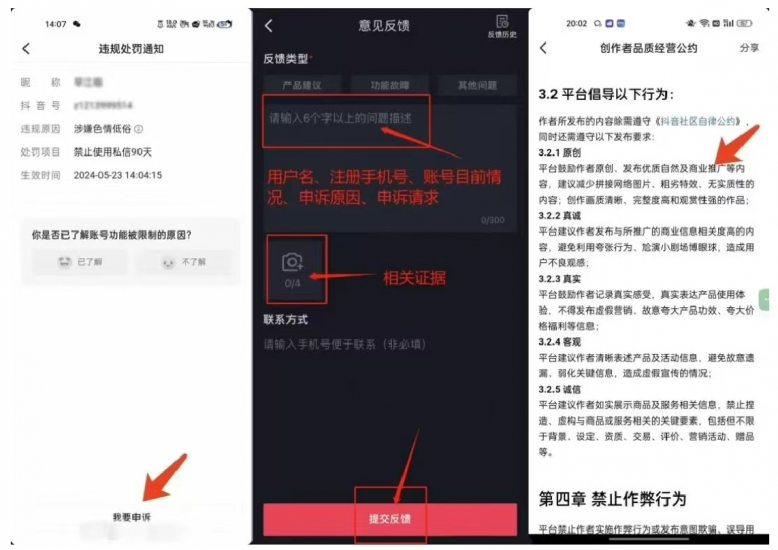 全网最新最全抖音解封微信解封申诉话术及方法模版