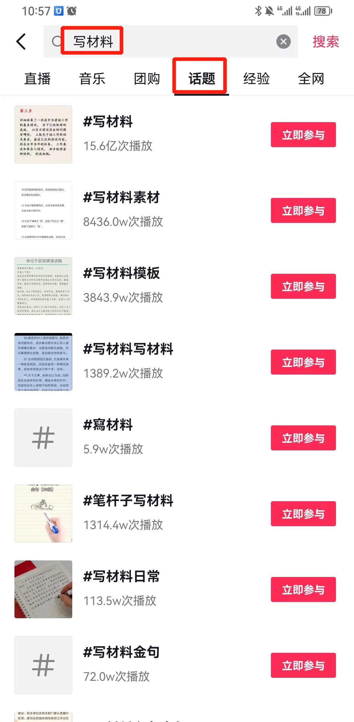 风口信息差材料写作项目拆解,操作十分钟0成本日入500+,简单操作当天...