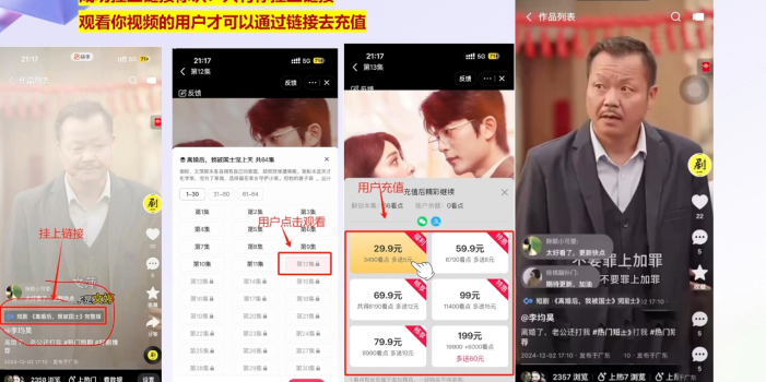 书阳老师·短剧运营变现之路
