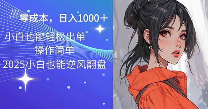 2025最新玩法骚气语音包,0成本一天1000+闭着眼也能出单