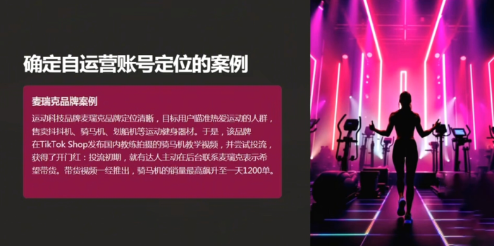 老吴·TikTok跨境电商新手起号与运营全攻略