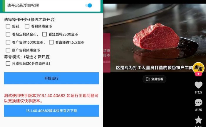 快手全自动做任务薅金币脚本