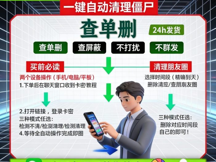 好友删测拉黑屏蔽一键清 vx好友查单删 测单删 查拉黑 免打扰测僵尸粉 查屏蔽检测一键清理好友查