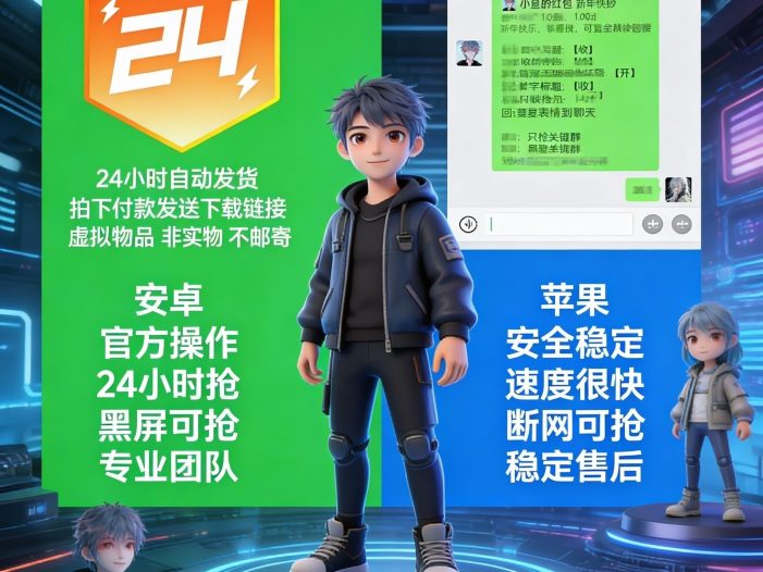 红包  挂，秒抢 质量和速度不要用那种便宜货跟我比！专注高质 量服务！过年必备神器！ 秒抢