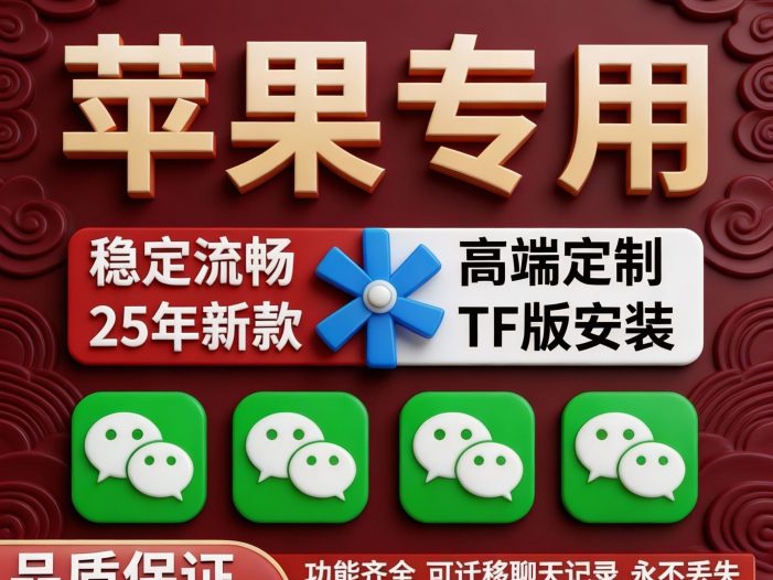 苹果ios系统双开+iOS双开+WX+闲鱼+QQ+小红书分身 iphone/ipad都可以使用  任何版本都可以使用！