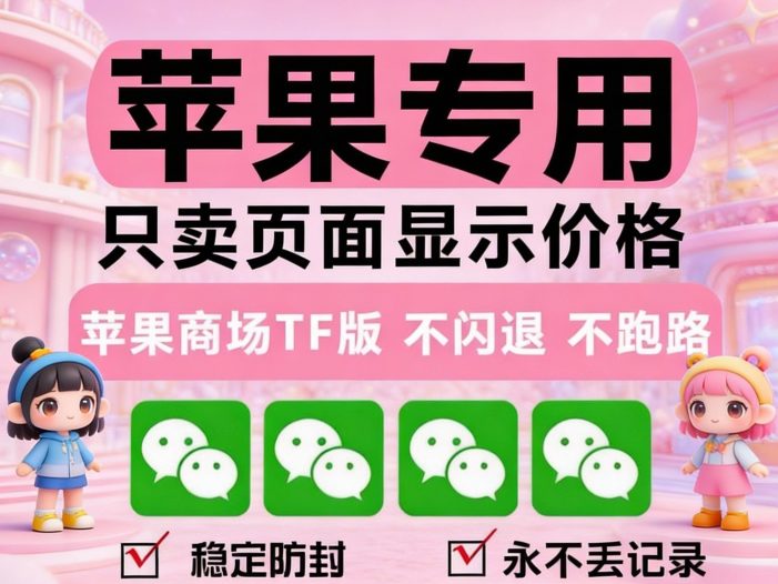 苹果wx分身/朋友圈功能/v定制/防撤回/苹果双开/wx分身 /iOS双开/wx多开