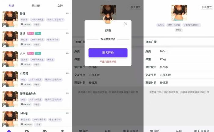 某站价值3000的仿SOUL社交友附近人婚恋约仿陌陌APP源码系统