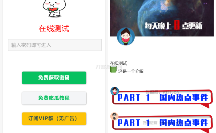 用户看广告获取密码访问网页内容流量主模式源码