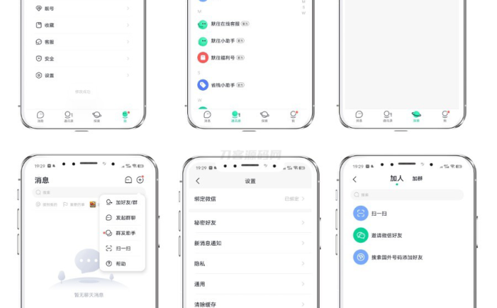 2024最新仿默往IM即时通讯系统源码(PC+WEB+IOS+Android)客户端