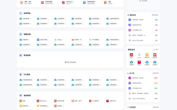 最新优茗导航系统源码/全开源版本/精美UI/带后台/附教程