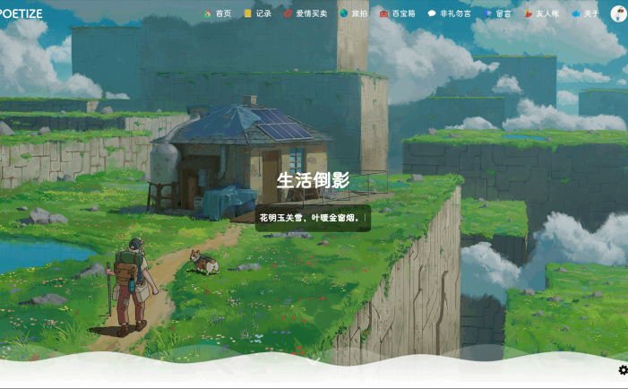 POETIZE个人博客系统源码 | 最美博客